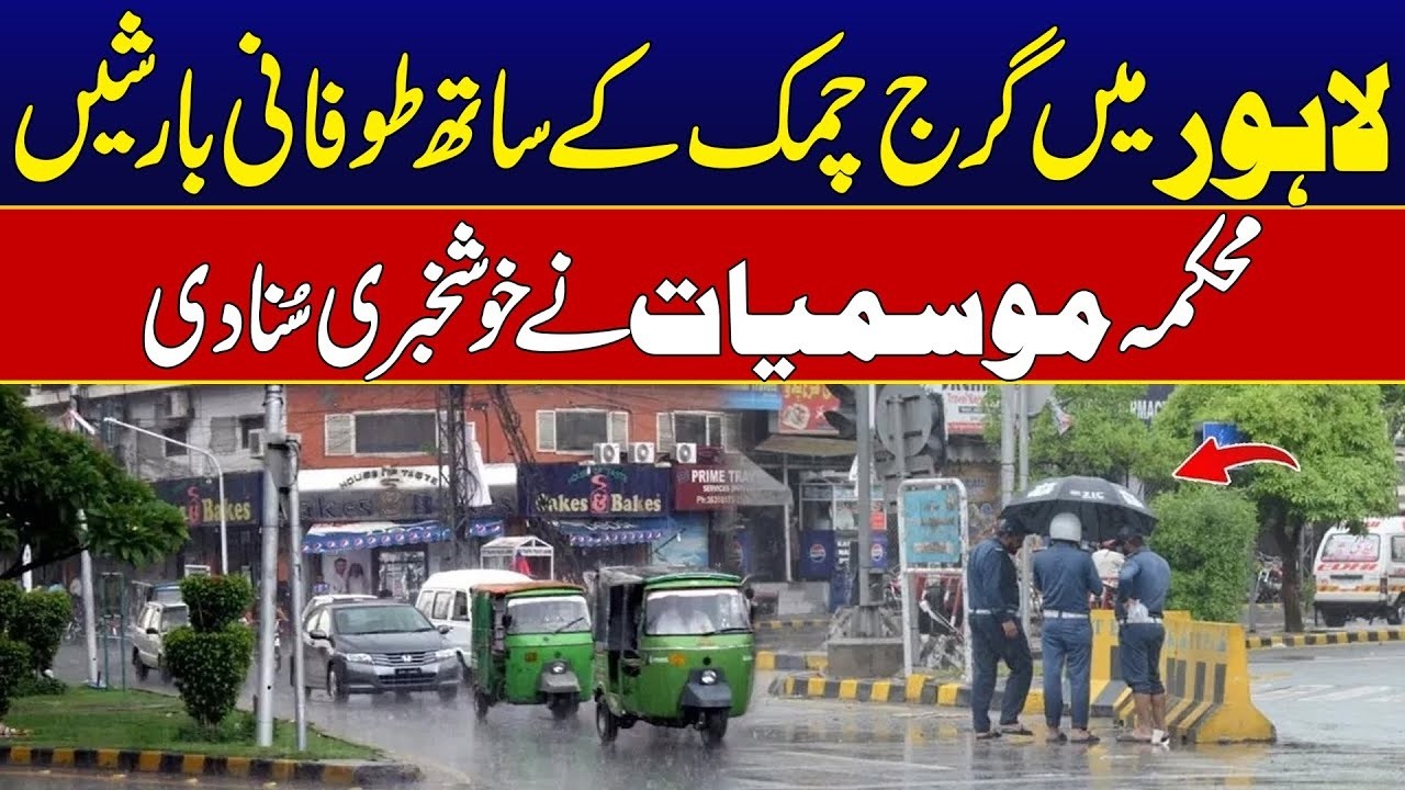 Lahore Weather Update | Heavy Rains Predicted | Breaking News | City42