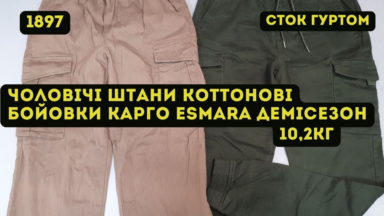 🔒СТОК ОПТОМ [L-TEX] /Чоловічі штани коттонові, бойовки, карго Esmara. Демісезон. 10,2кг