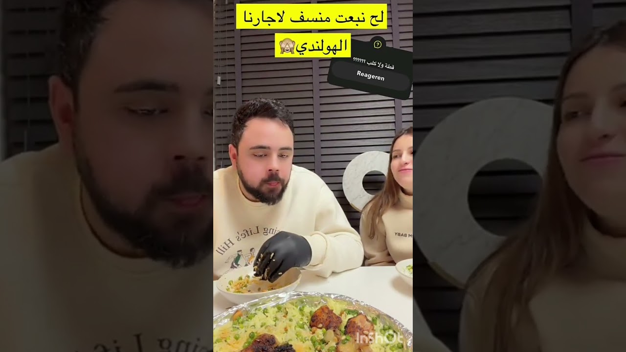 رغد ططري 💥 عملنا اطيب منسف راح نعزم جارتنا الهولندية على منسف 