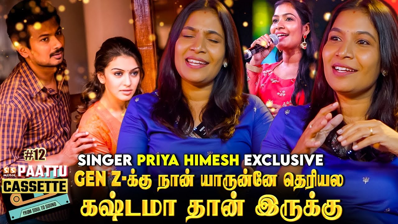 Reality shows-ல என் Songs பாடுறவங்களுக்கே என்ன தெரியாது 🥹 ..! Ft. Priya Hemesh