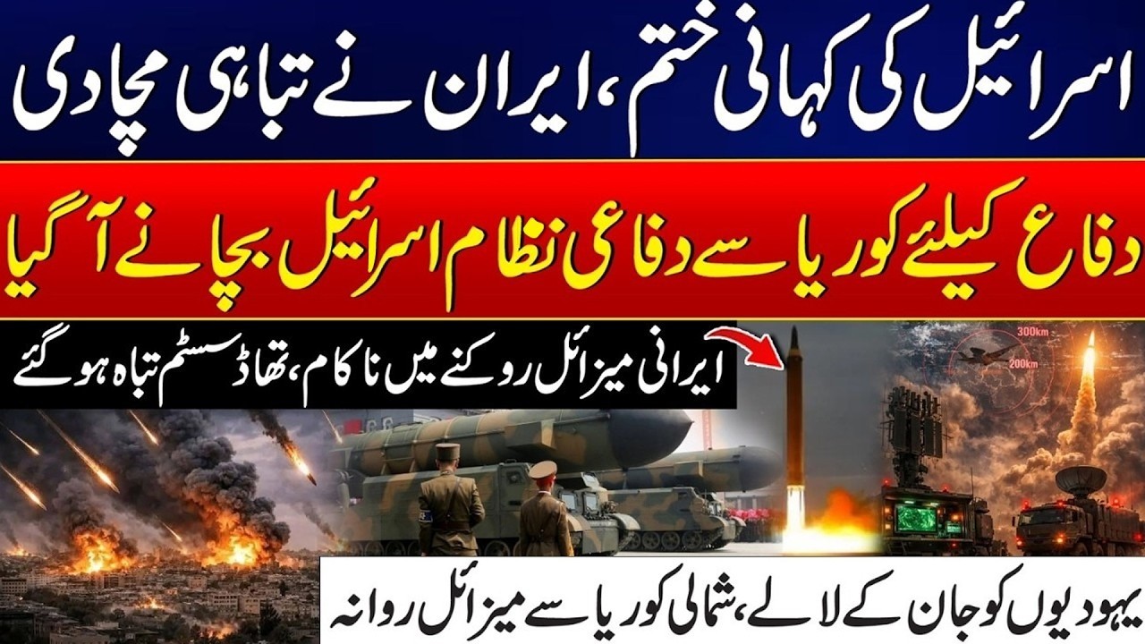 Israel in Crisis? Iran’s Massive Strike Shocks the World | THAAD Defense System Fails