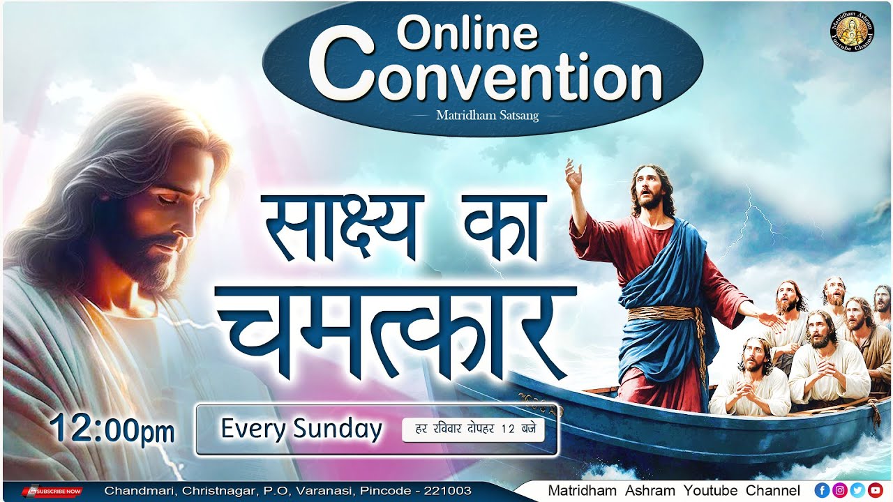 मातृधाम सत्संग II Convention II Matridham Ashram II Fr. Anil Dev IMS ll 01-02-2026