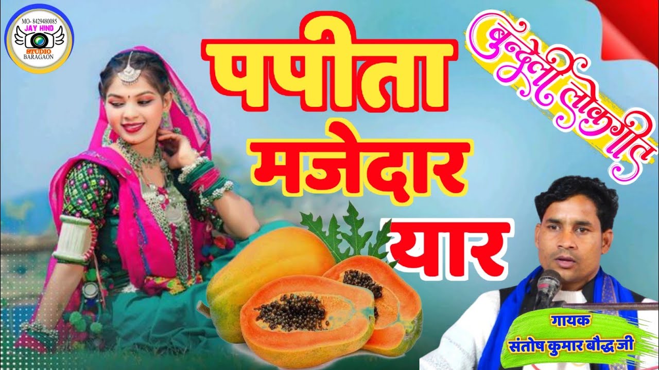 शील मजेदार यार मेरे गौतम के // Sheel maje dar year  mere gautam ke //गायक #संतोष_कुमार_बौद्ध #video 