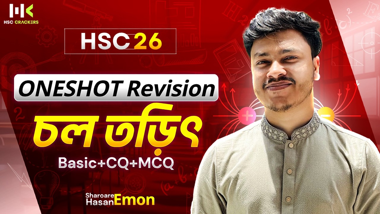 চলতড়িৎ - Current Electricity One Shot Revision Class !