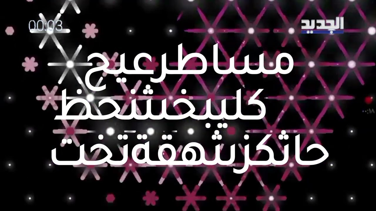 الصحيحقمرهفخيخلخاقكبكاكبكافكبكغكبكبكقكلكف الجديد
