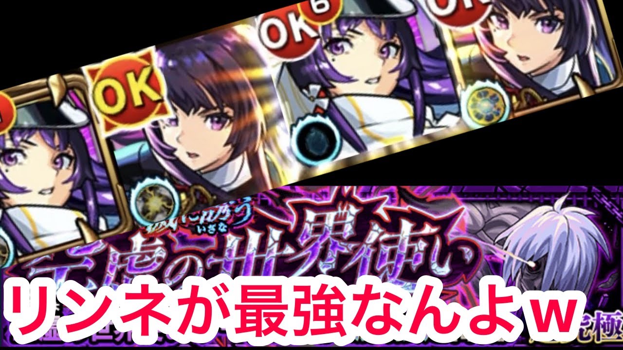 リンネ...やりすぎね？？？