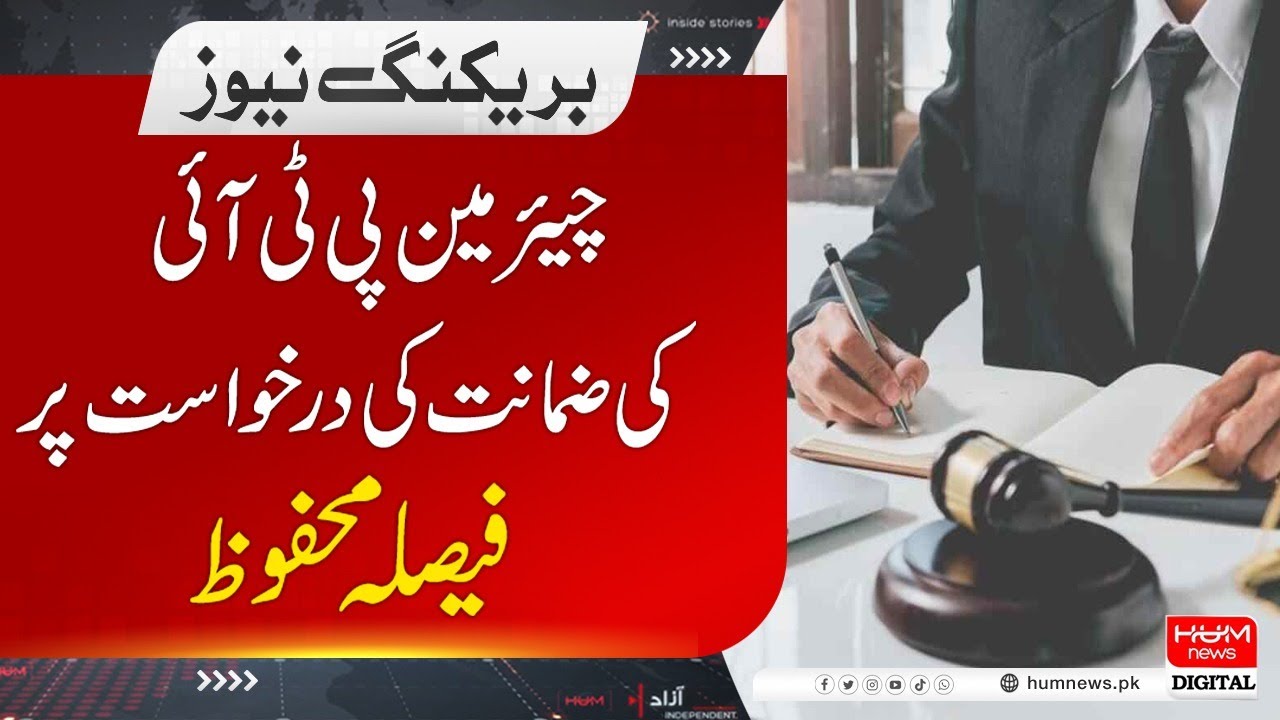Decision reserved on chairman PTI bail plea