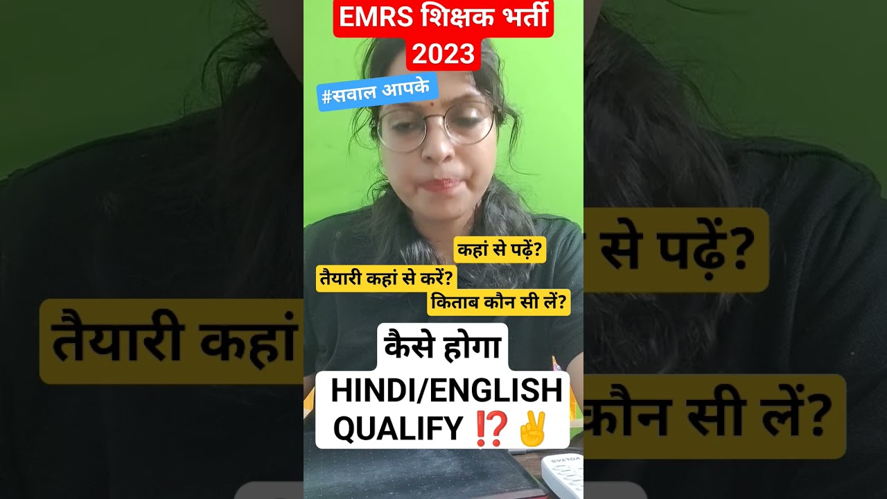 Emrs exam 2023 EMRS PAPER -1 how to qualify Hindi & English/how to prepare the regional language