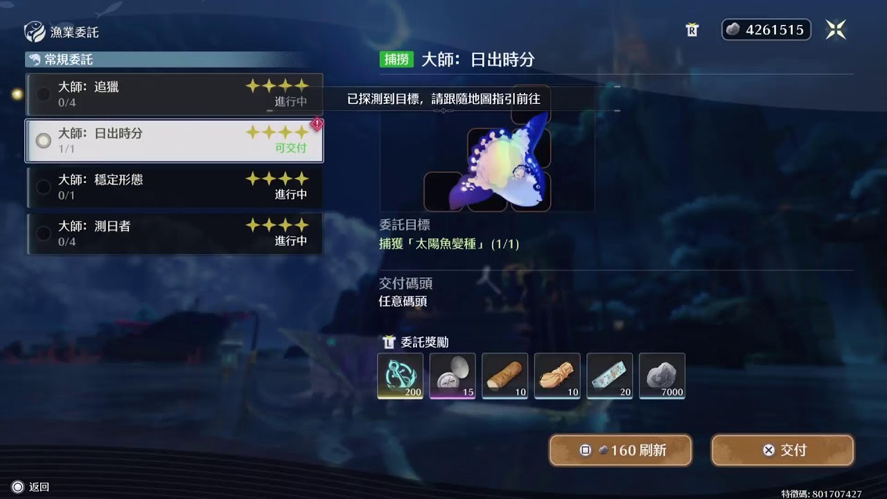 鳴潮