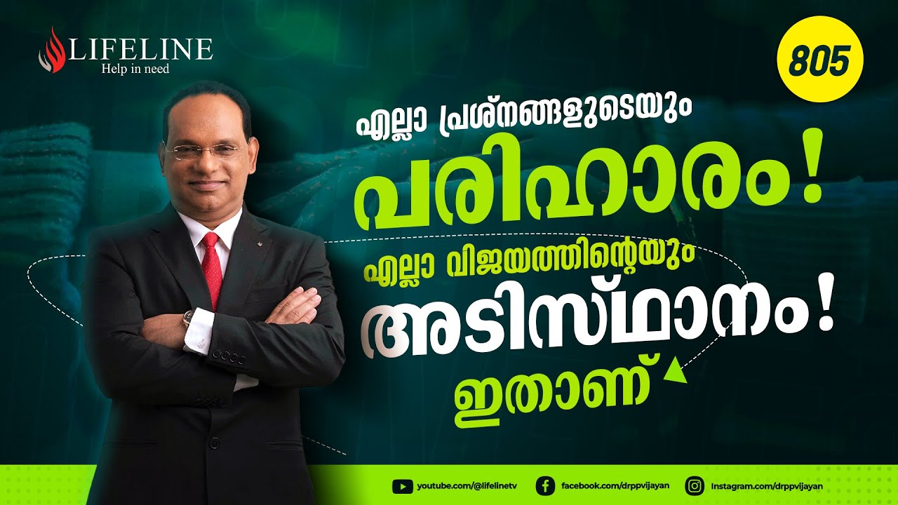 ക്ഷമ എന്ന മഹാത്ഭുതം! | LAW OF FORGIVENESS PART 1 | DR PP VIJAYAN | LIFELINETV | MOTIVATIONAL SPEECH