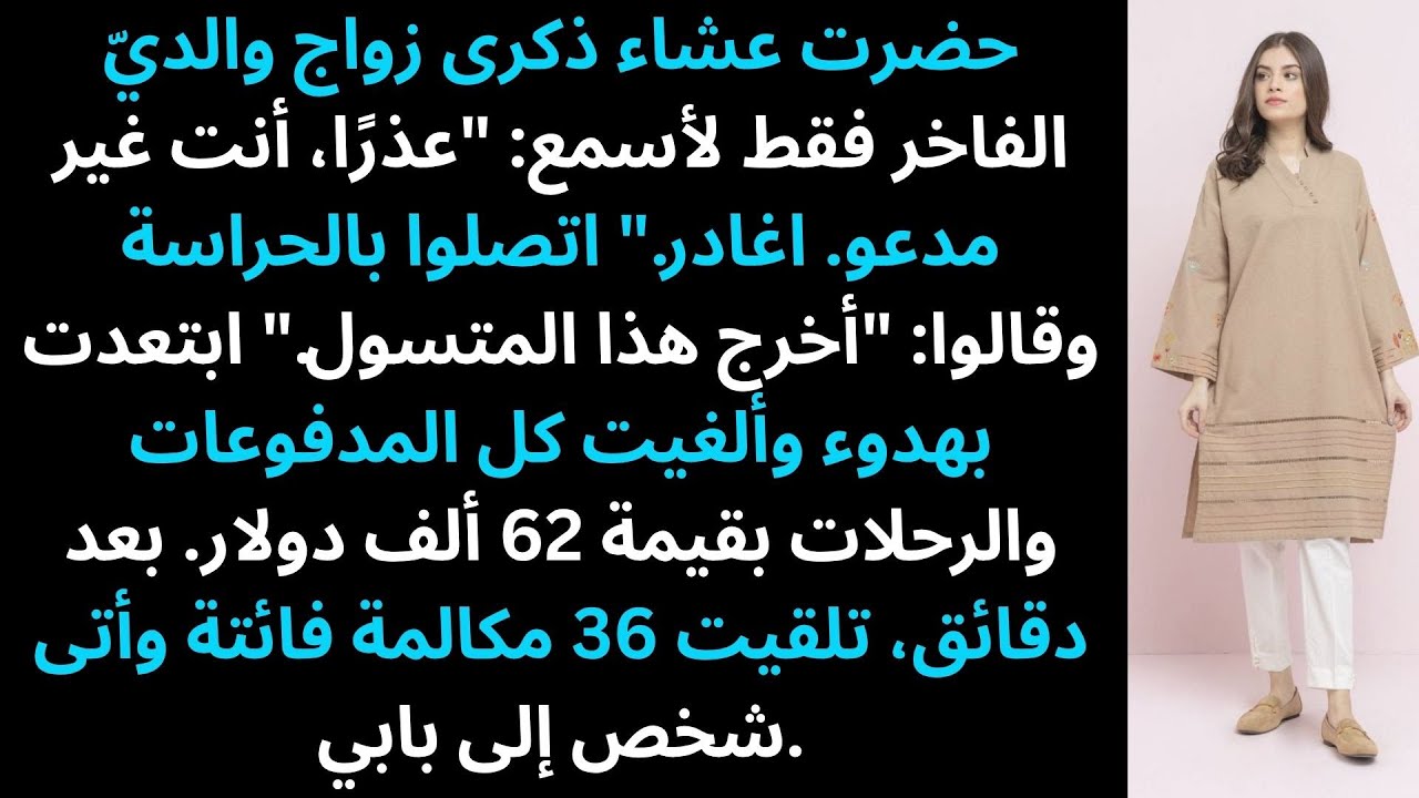 حضرت عشاء ذكرى زواج والديّ الفاخر – وفجأة سمعت: 
