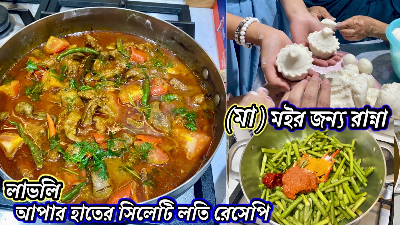 making food especially for my khalama / লাভলি আপার হাতের বাটা মসলা দিয়ে সিলেটি লতি রেসেপি !!