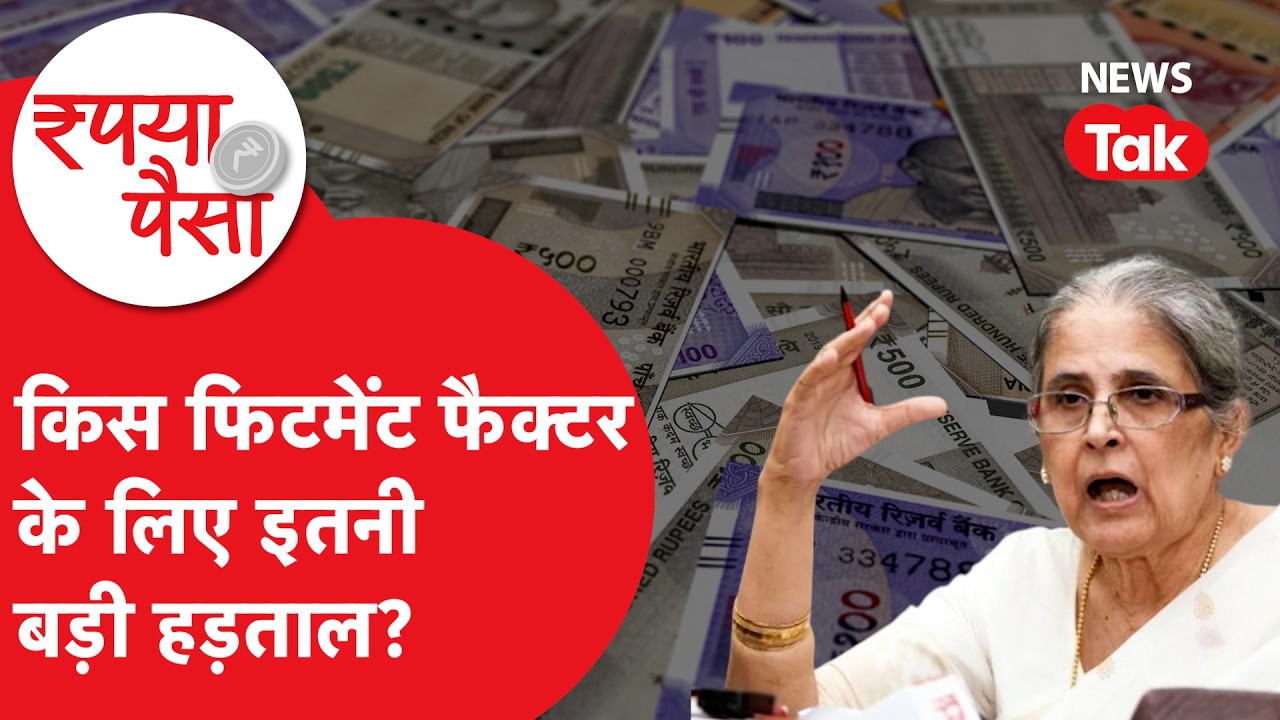 8th Pay Commission: फिटमेंट फैक्टर 2.86 या 3.68..वेतन आयोग से कितनी बढ़ रही सैलरी?