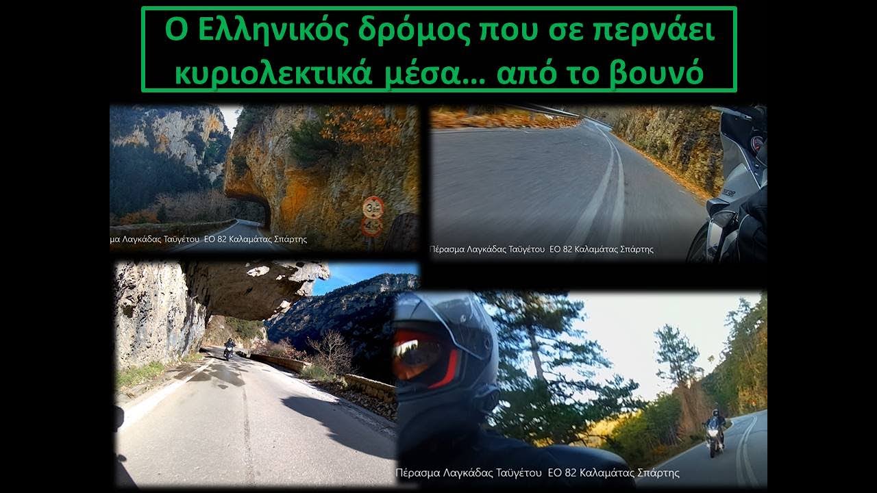 Πέρασμα Λαγκάδας Ταϋγέτου ΕΟ82 Καλαμάτας Σπάρτης #mototravel #mototurismo #roadtrip #mototouring