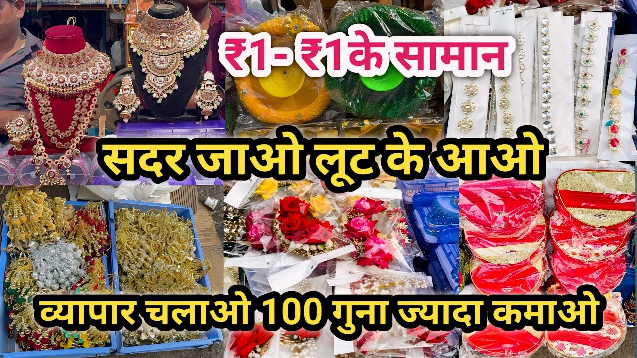 Sadar Bazar Wholesale Patri Market Delhi | Sadar Bazar Rui Mandi Wholesale Jewellery Market 🌸