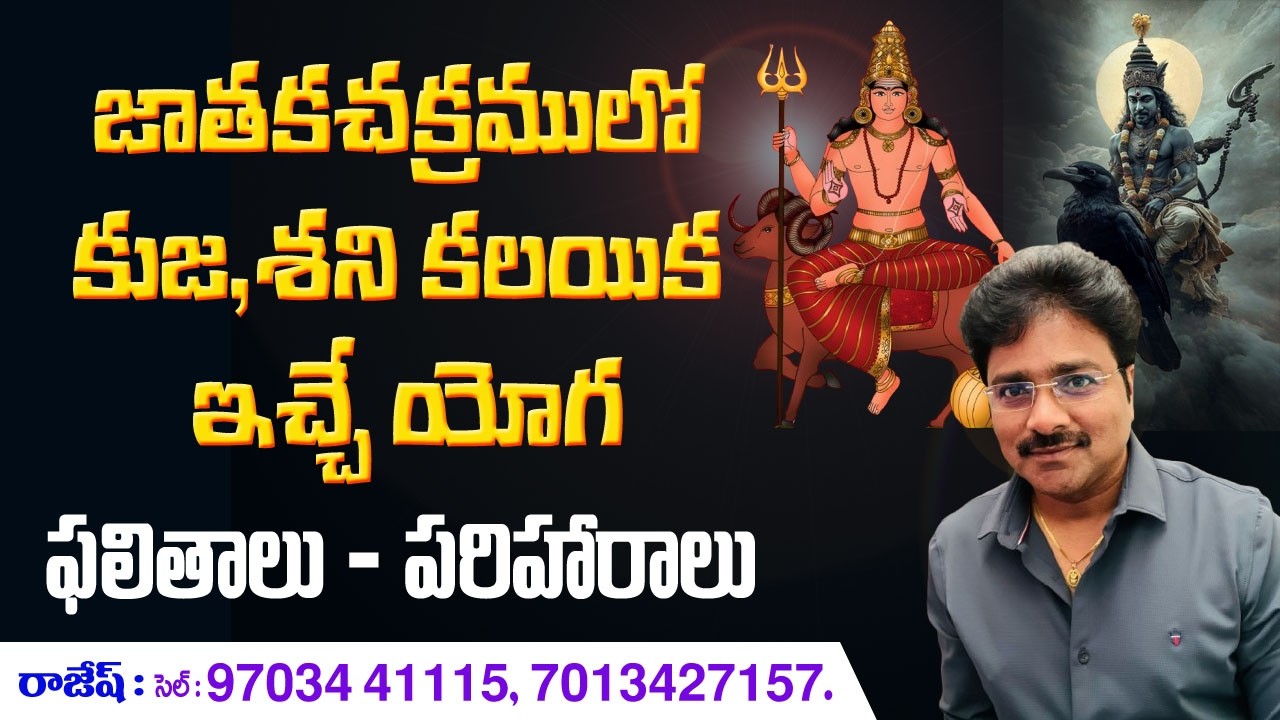 The results and remedies of the combination of Mars and Saturn in the horoscope // Mee Rajesh //