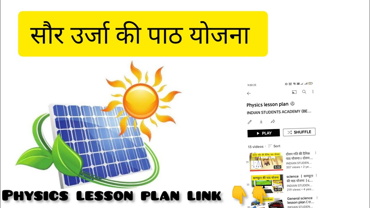 सौर ऊर्जा की पाठ योजना ।। solar energy ki path yajana!! solar energy!! physics lesson plan