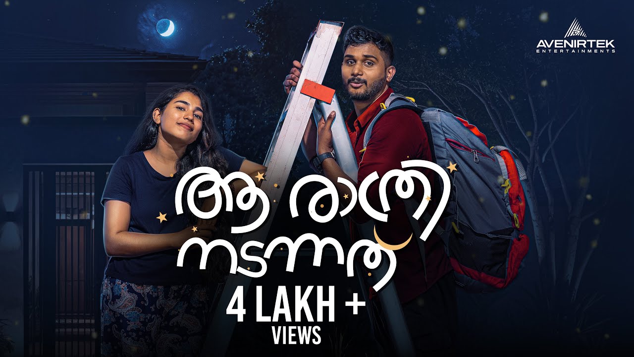 Aa Rathri Nadannathu | Malayalam Short Film | Keerthan M Dinesh | Aparna Sunil