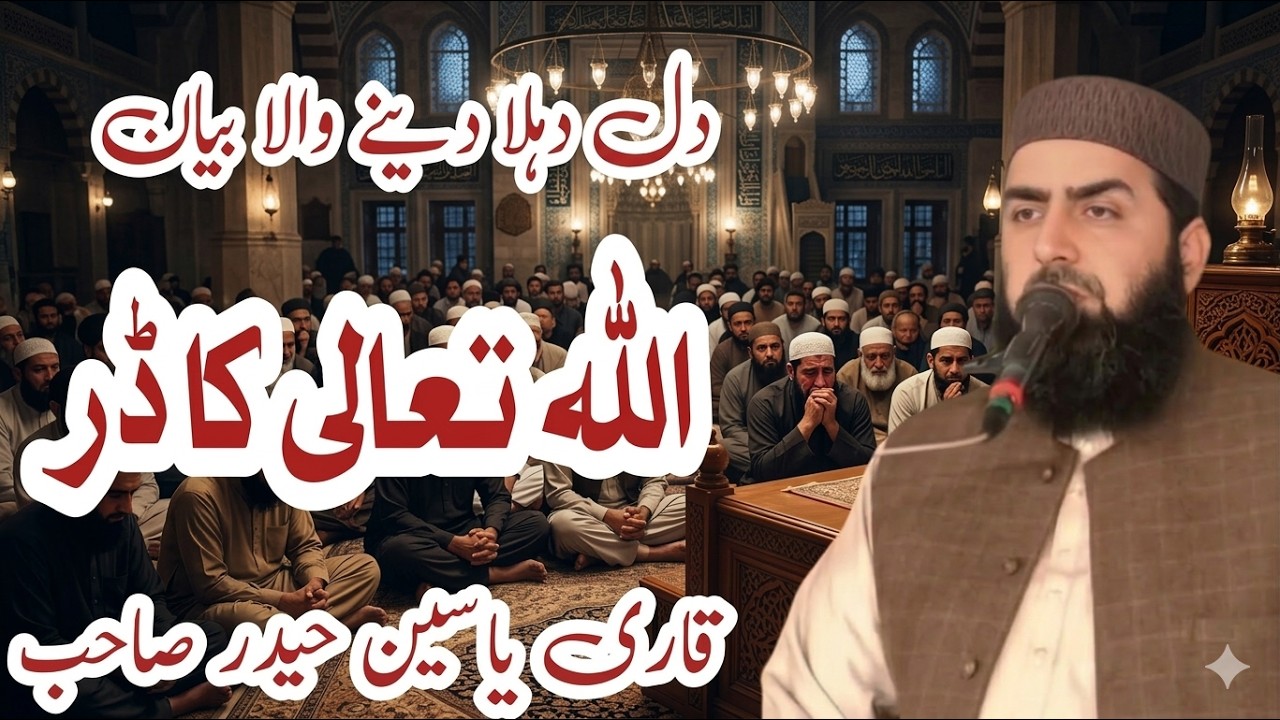 Allah Tala Ka Dar Very Emotional Bayan By Qari Yaseen Haider Jamia Masjid Fatima R.a 42/2L Okara