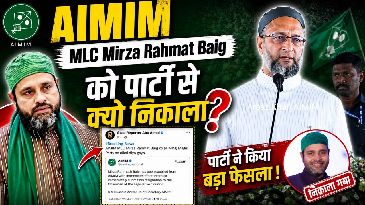 AIMIM MLC Mirza Rahmat Baig Ko Asaduddin Owaisi Sahab Ne Party Se Nikala !! #aimim 