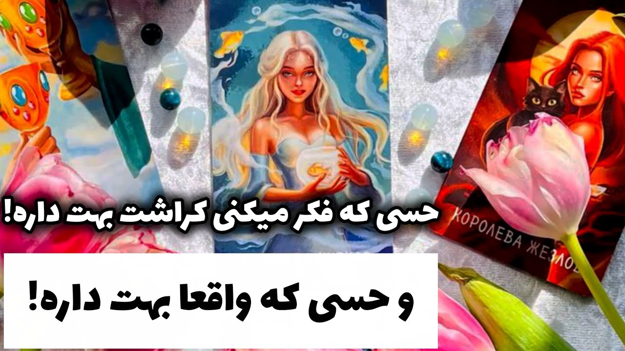 حسی که فکر میکنی کراشت بهت داره! و حسی که واقعا بهت داره!✅️