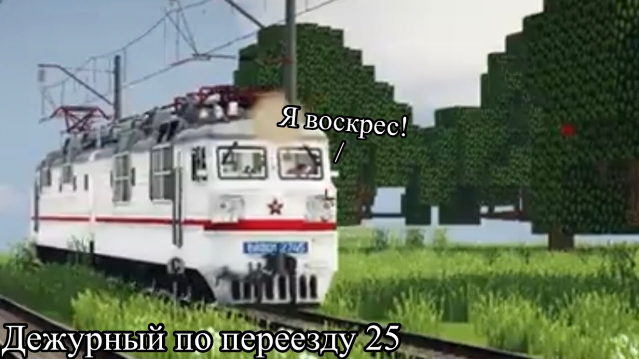 Работаю дежурным по переезду #25: ВСТРЕТИЛ ВЛ80С 