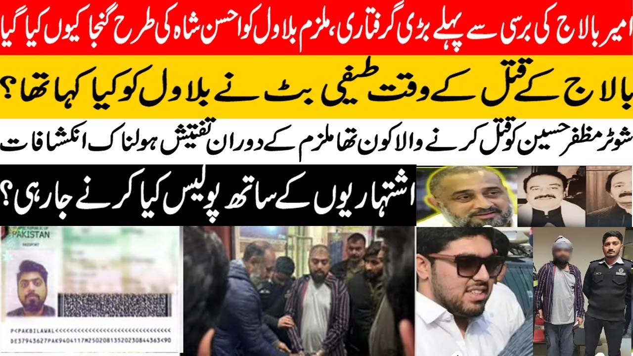 Progress in Amir Balaj case | main accused arrested | Tipu Truckanwala Son | Detail by Aqsa Naz