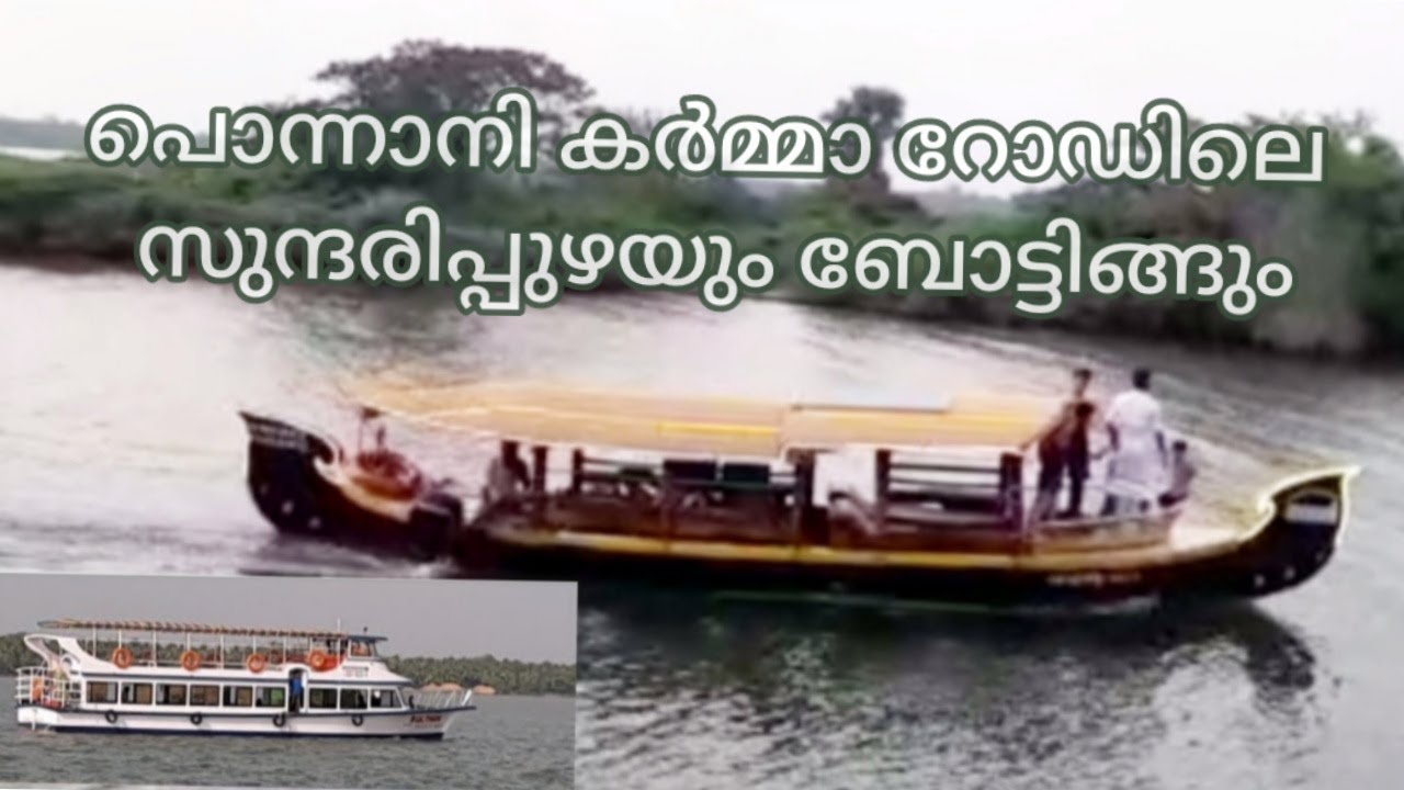 Travel vlog#Boating@karma road ponnani||ponnani vlog||ponnani boating trip