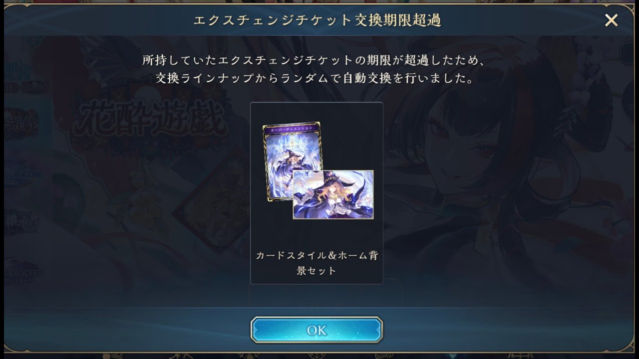 【シャドバWB】※緊急※エクスチェンジチケットについて