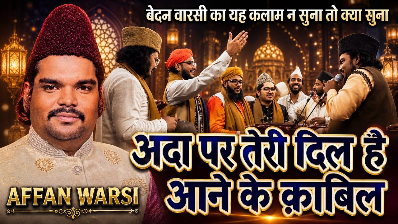 Affan Warsi Qawwal | Ada Par Teri Dil Hai Aane K Qabil | kalam Bedam Warsi #sabripaigham #qawwali