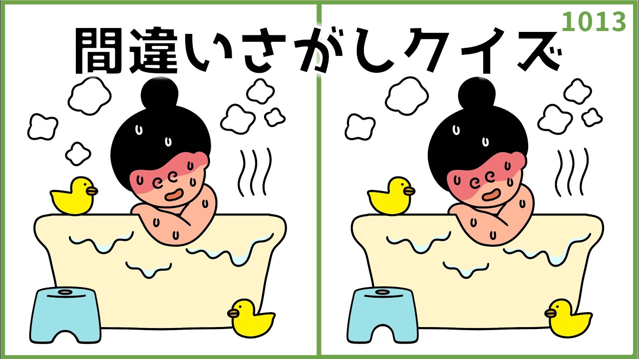 【間違い探しクイズ】楽しく認知症予防！おもしろいイラスト集【無料&脳トレ】#1013