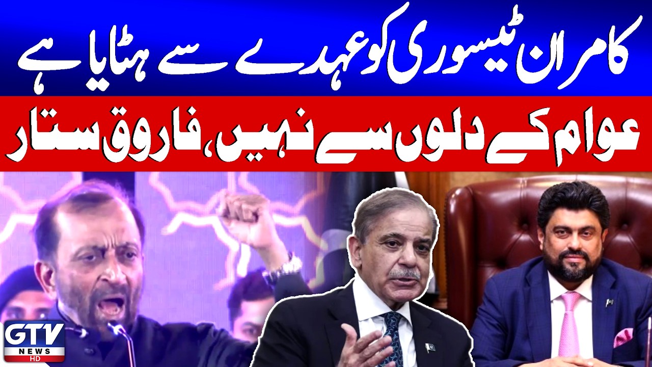 Farooq Sattar Responds To Kamran Tessori’s Removal From Sindh Governor Post | Breaking News