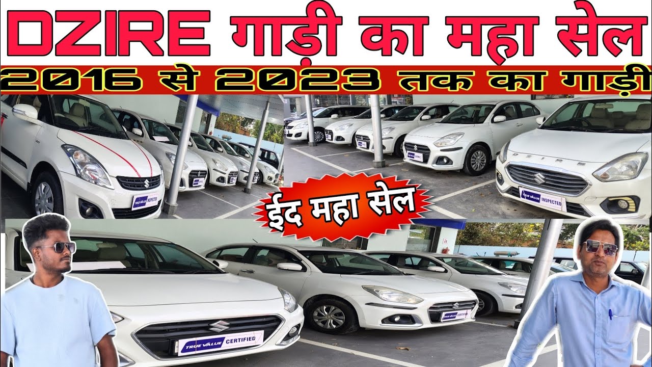 Dzire गाड़ी का महा सेल 📍SECOND HAND CAR RANCHI JHARKHAND TRUE VALUE 📍 #automobile #sale #explore 