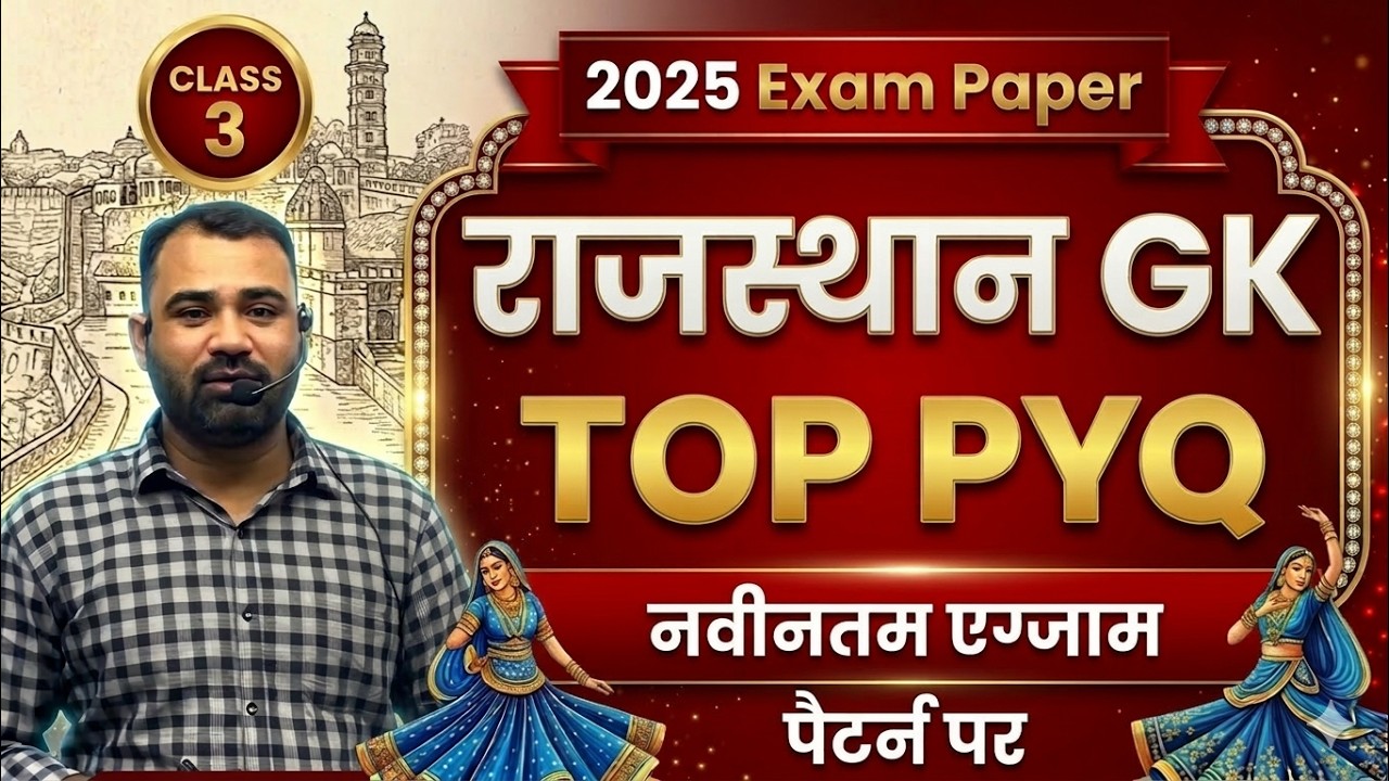 राजस्थान GK old Top MCQ for All Exam हाईकोर्ट group D CET LDC Lab assistant