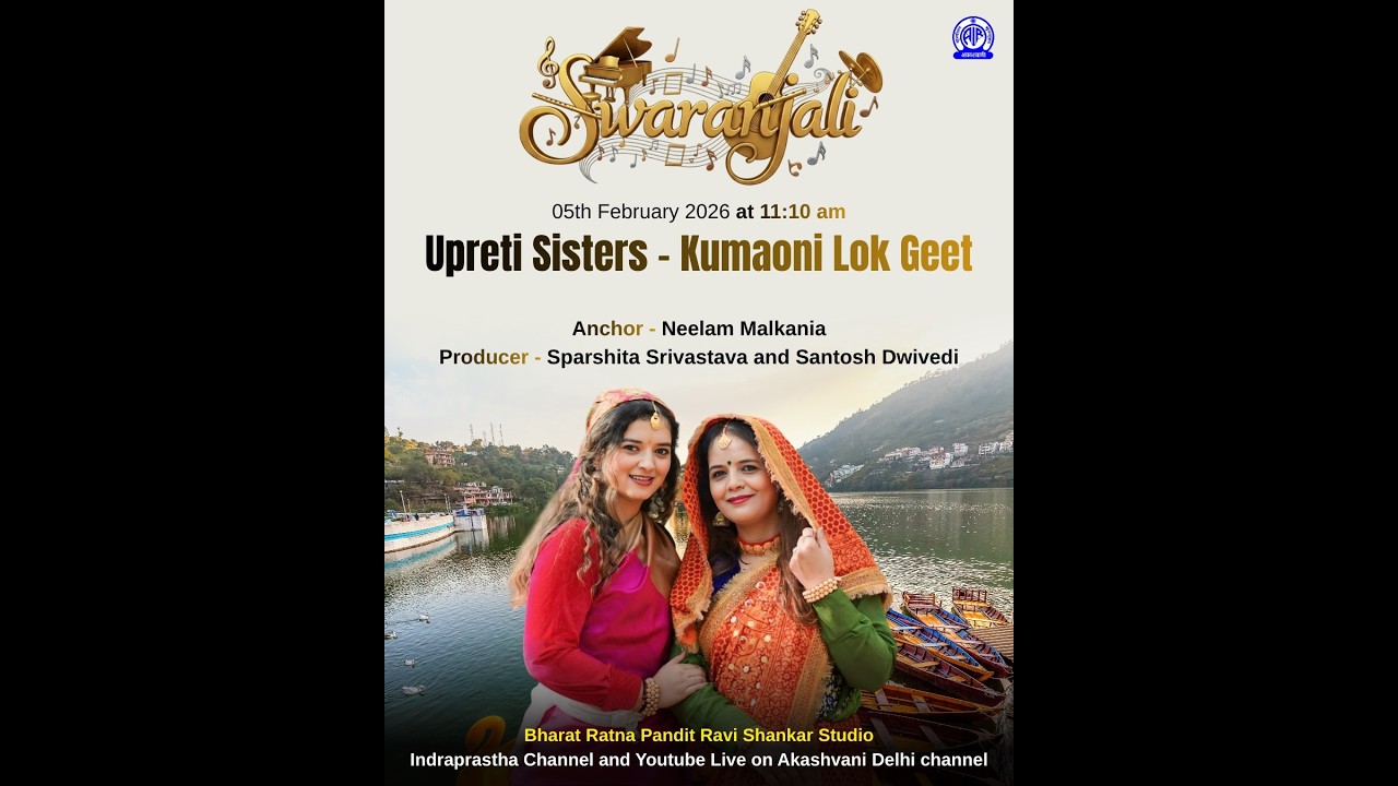 Swaranjali Jyoti Upreti Sati & Neeja Upreti Upreti Sisters Kumaoni Look Geet (DOB:05th February 2026