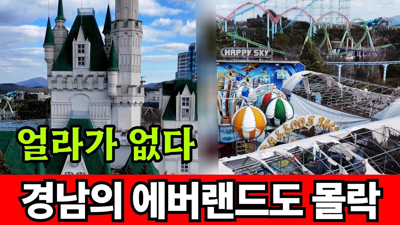 한해 140만이 찾던 통도 환타지아의 몰락