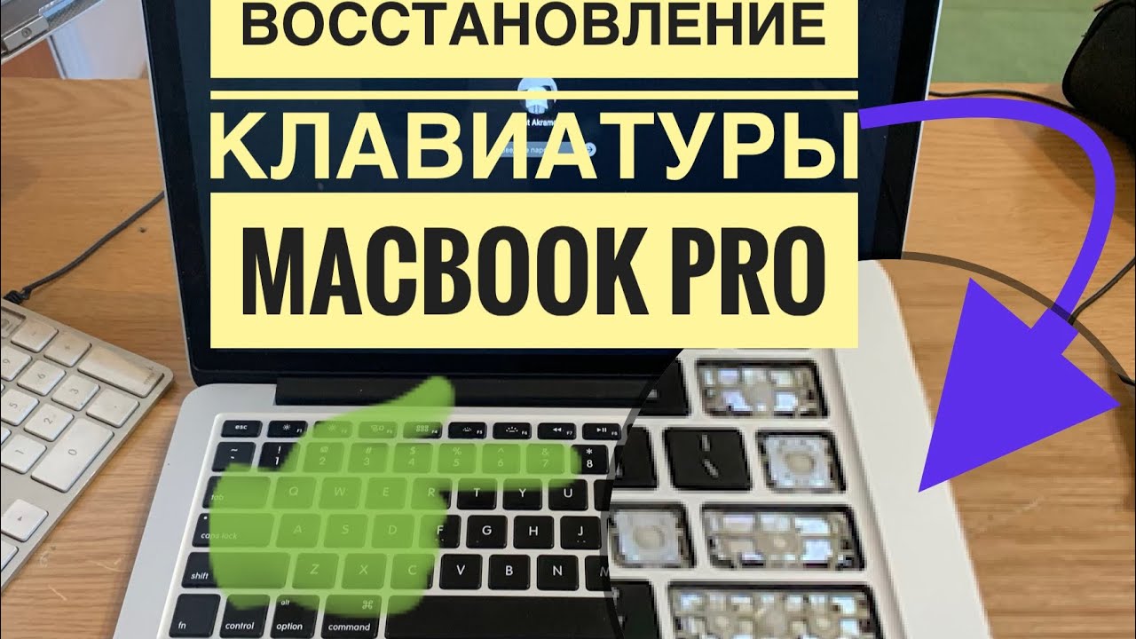 Ремонт  кнопок клавиатуры MacBook Pro
