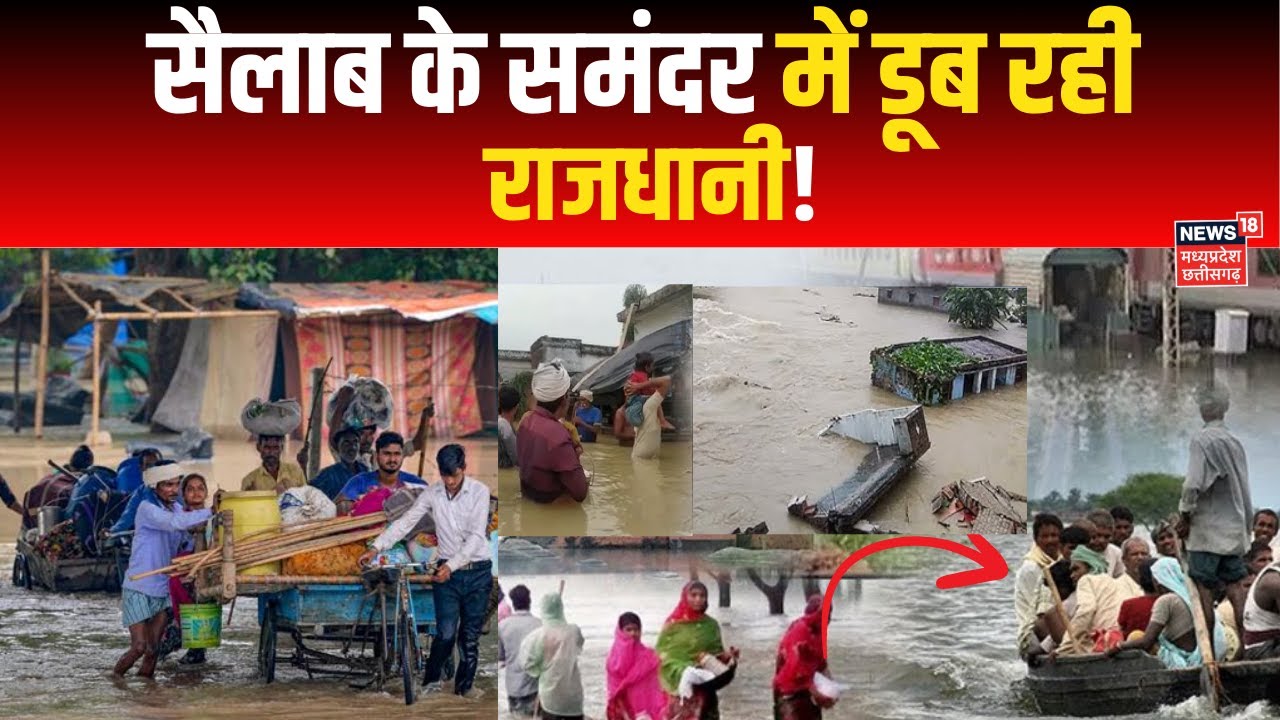 Delhi NCR Flood Update : दिल्ली मे सैलाब की मनमानी, डूब रही राजधानी! Heavy Rain | Yamuna Water Level