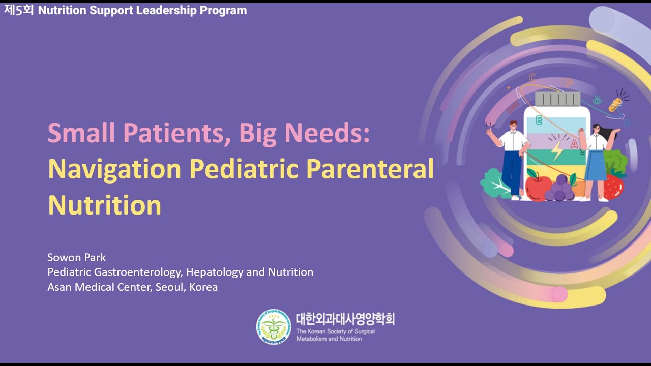 2026년 제5회 Nutrition Support Leadership Program