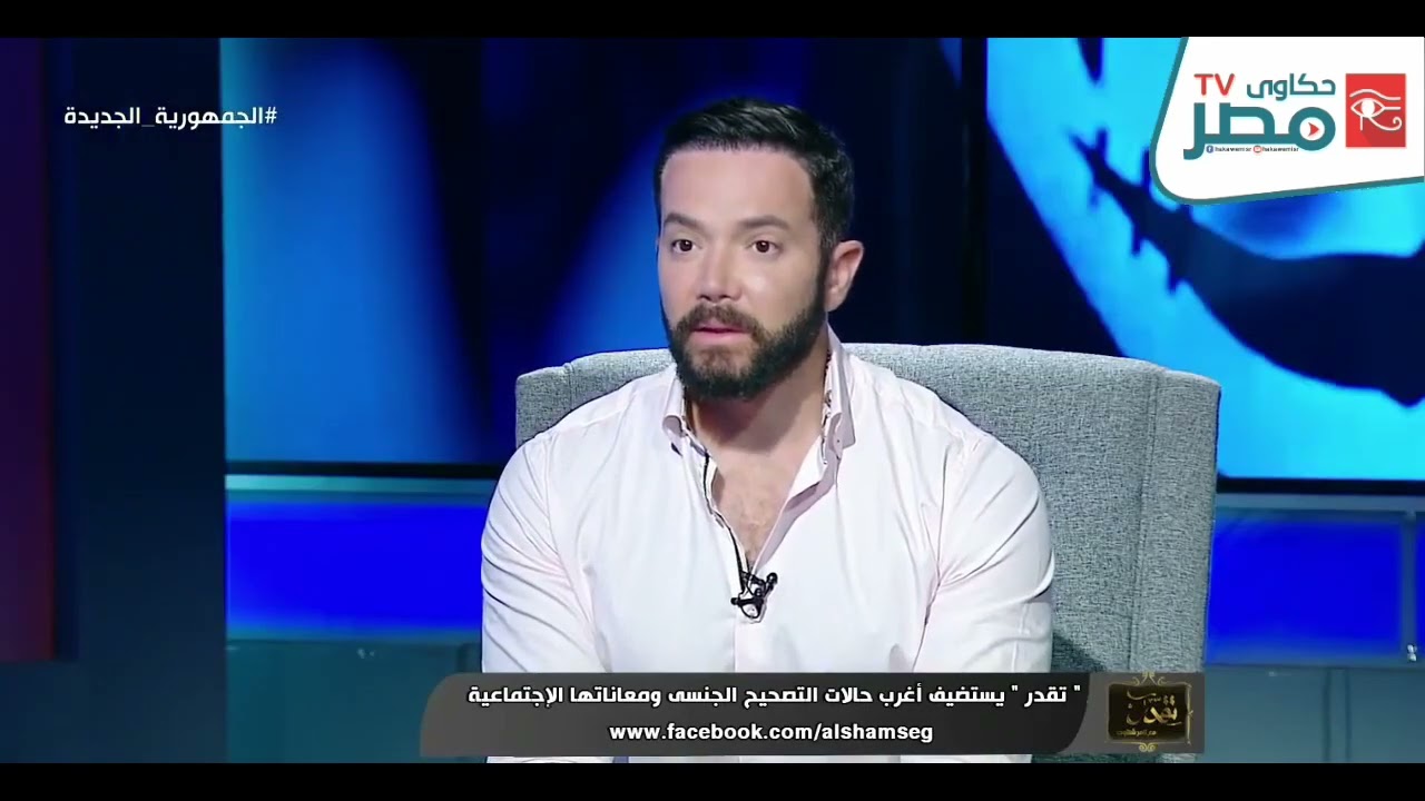 فتاة دمياط المتحولة جنسيا تروي معاناتها في مرحلة الطفولة ومحاولات التحرش والسخرية