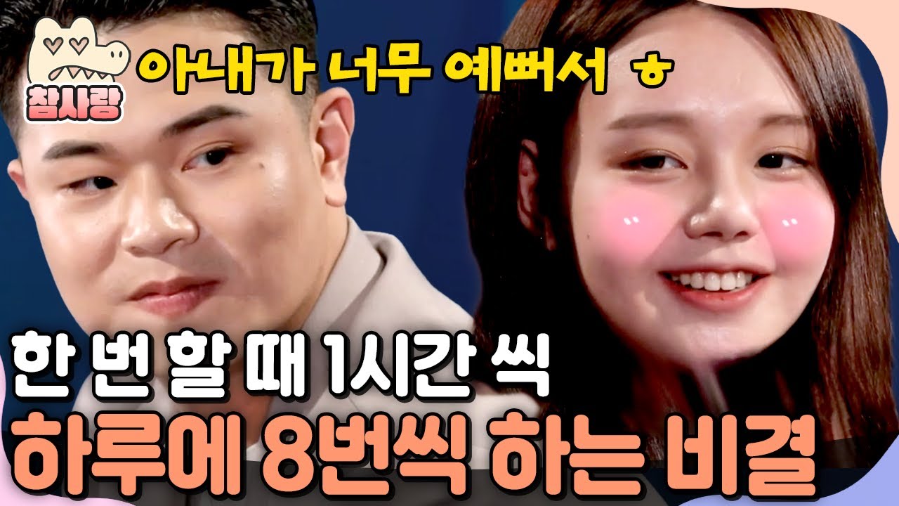 [#참사랑] 