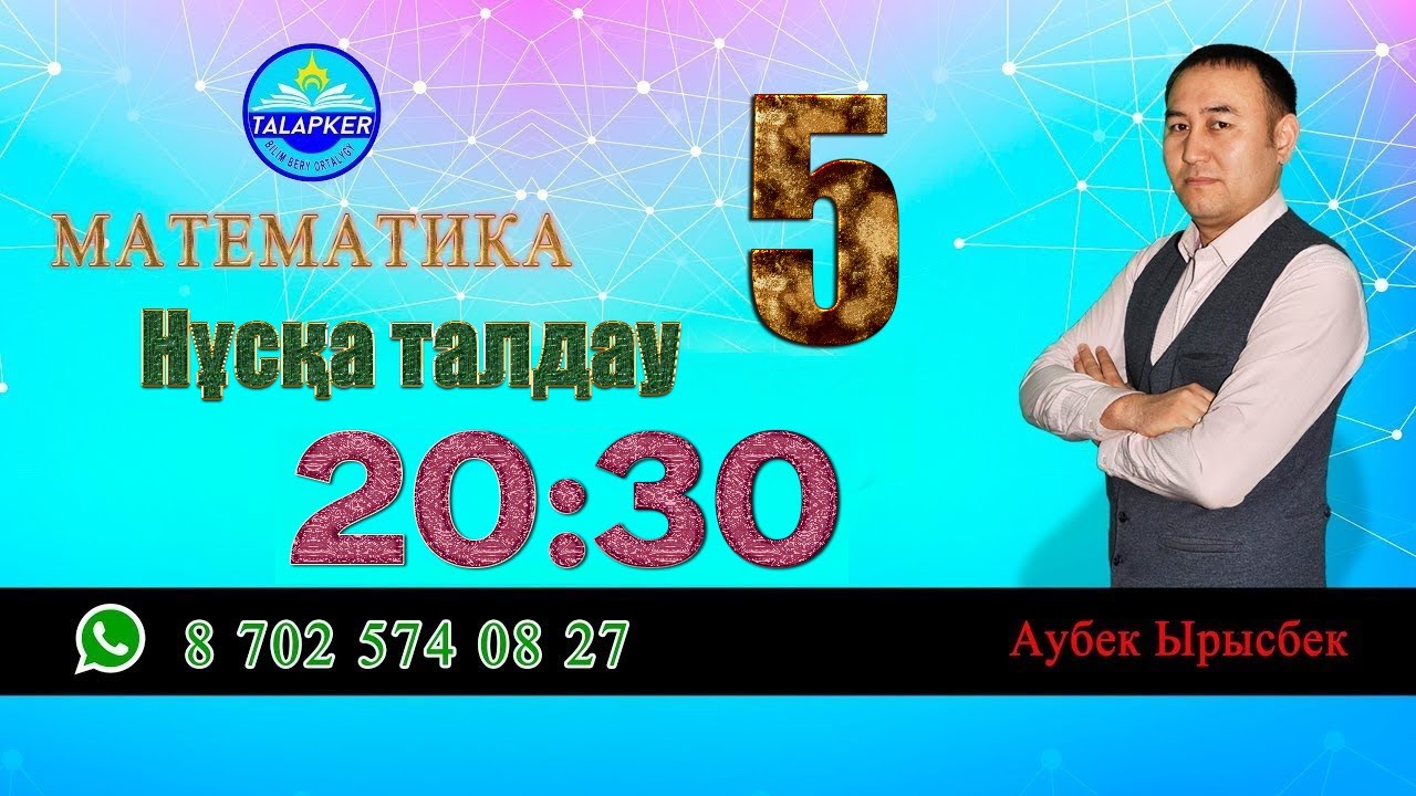 5-күн