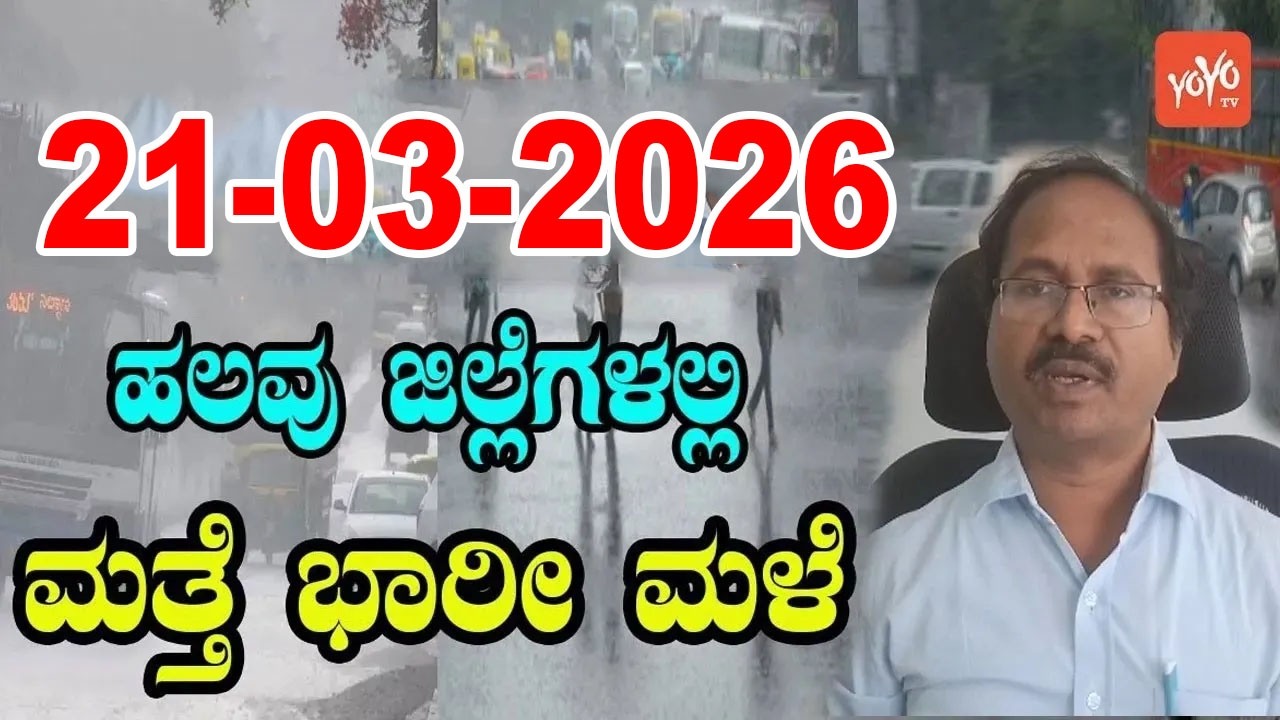 CS Patil Weather Report | Karnataka Weather | Today IMD News | 21-03-2026