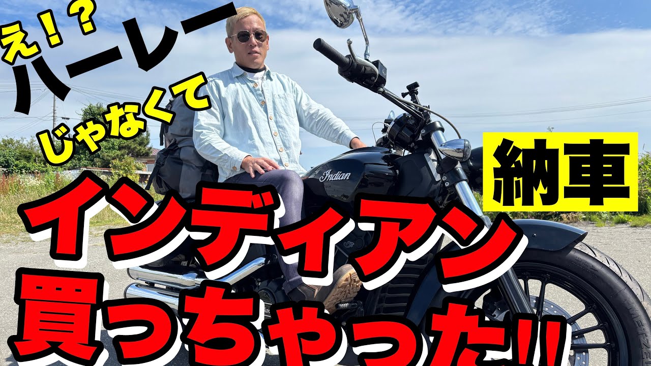 バイク買っちゃいました【ダビッドソンついに大型バイク】