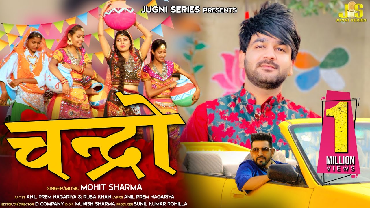 Chandro ( चंद्रो ) Mohit Sharma - Chatak Matak | Anil Prem Nagariya & Ruba Khan | Haryanvi Dj Song