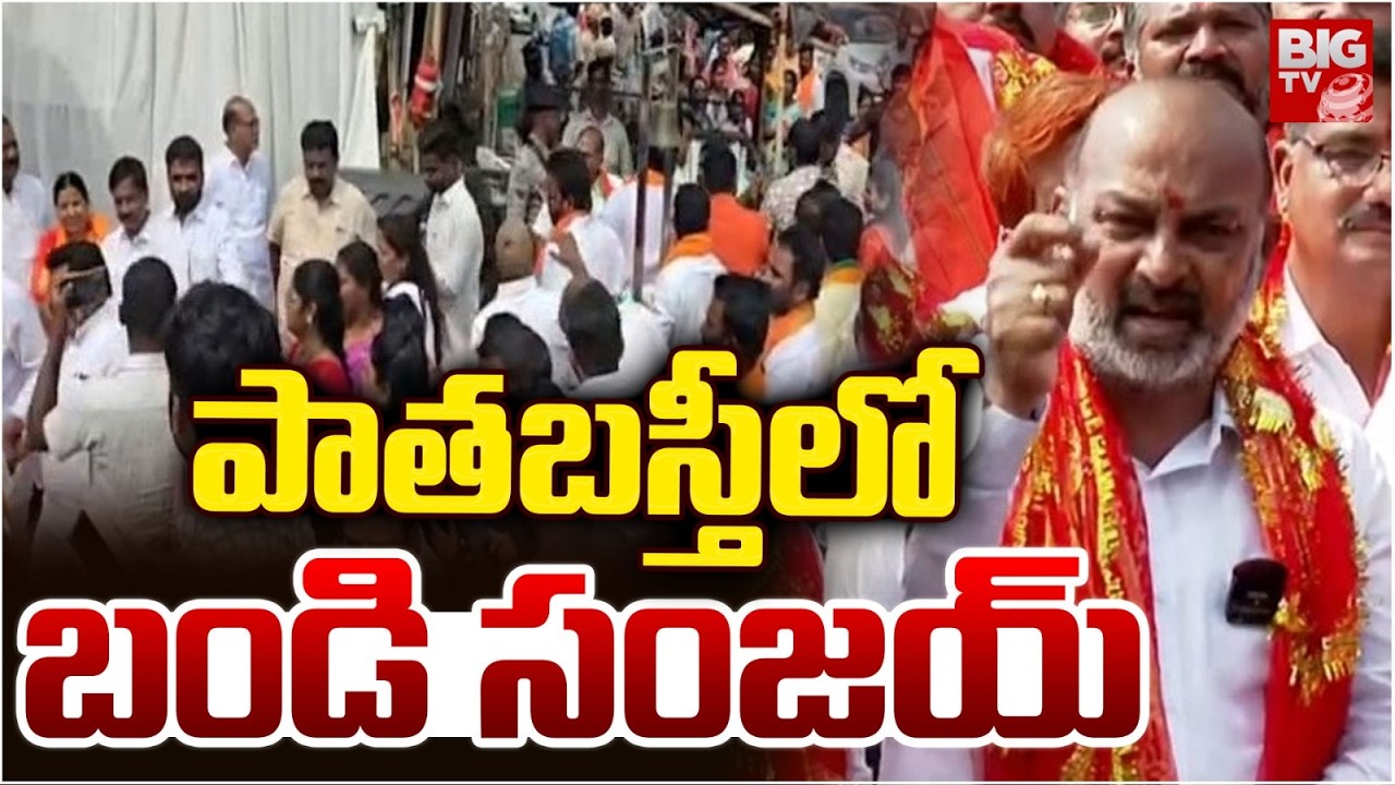 పాతబస్తీలో బండి సంజయ్ | Bandi Sanjay Visiting To Bhagyalakshmi Temple | BIG TV