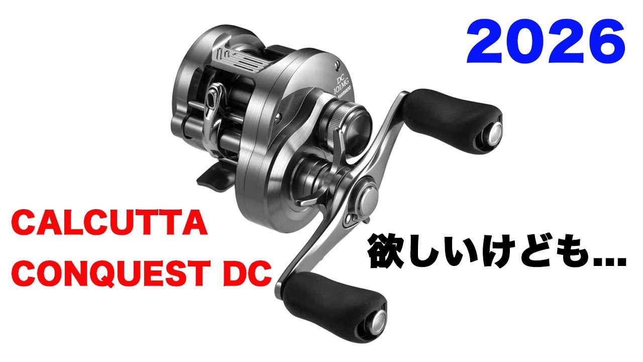 待望のカルカッタコンクエストDC！！欲しいけども...