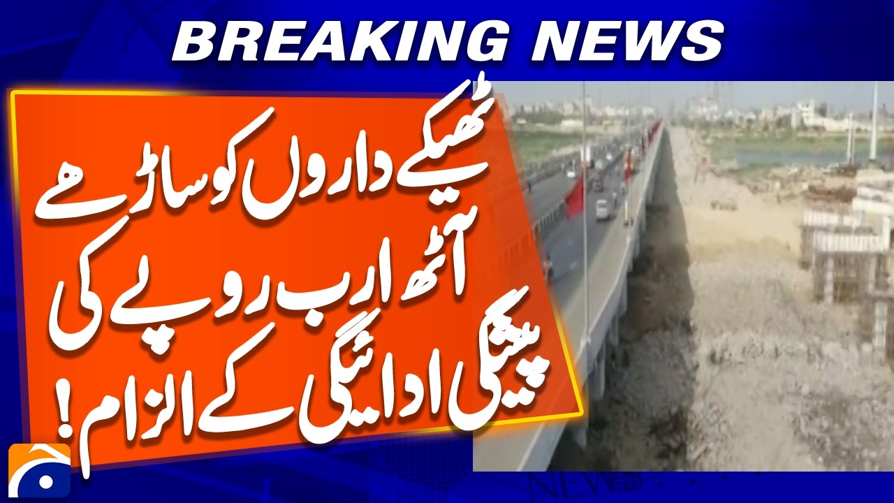 BRT Yellow Line Project Former Director Zameer Abbasi Arrested in Lahore | Breaking News | Geo News