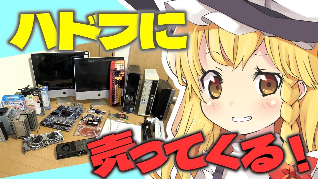 【PCパーツ売却】Win10化してiMacとか、Win11非対応のPC買取価格の差を調査したり、壊れたグラボとか色々売ってみた