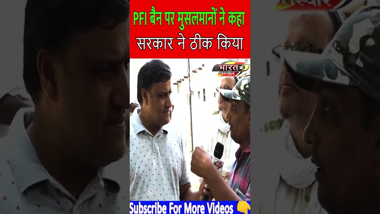 PFI बैन पर मुसलमानों ने कहा, सरकार ने ठीक किया।